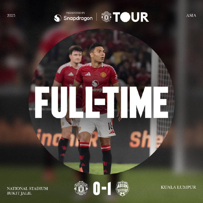 缅甸球星制胜曼联0-1东盟全明星 后者临时集结+训练一次